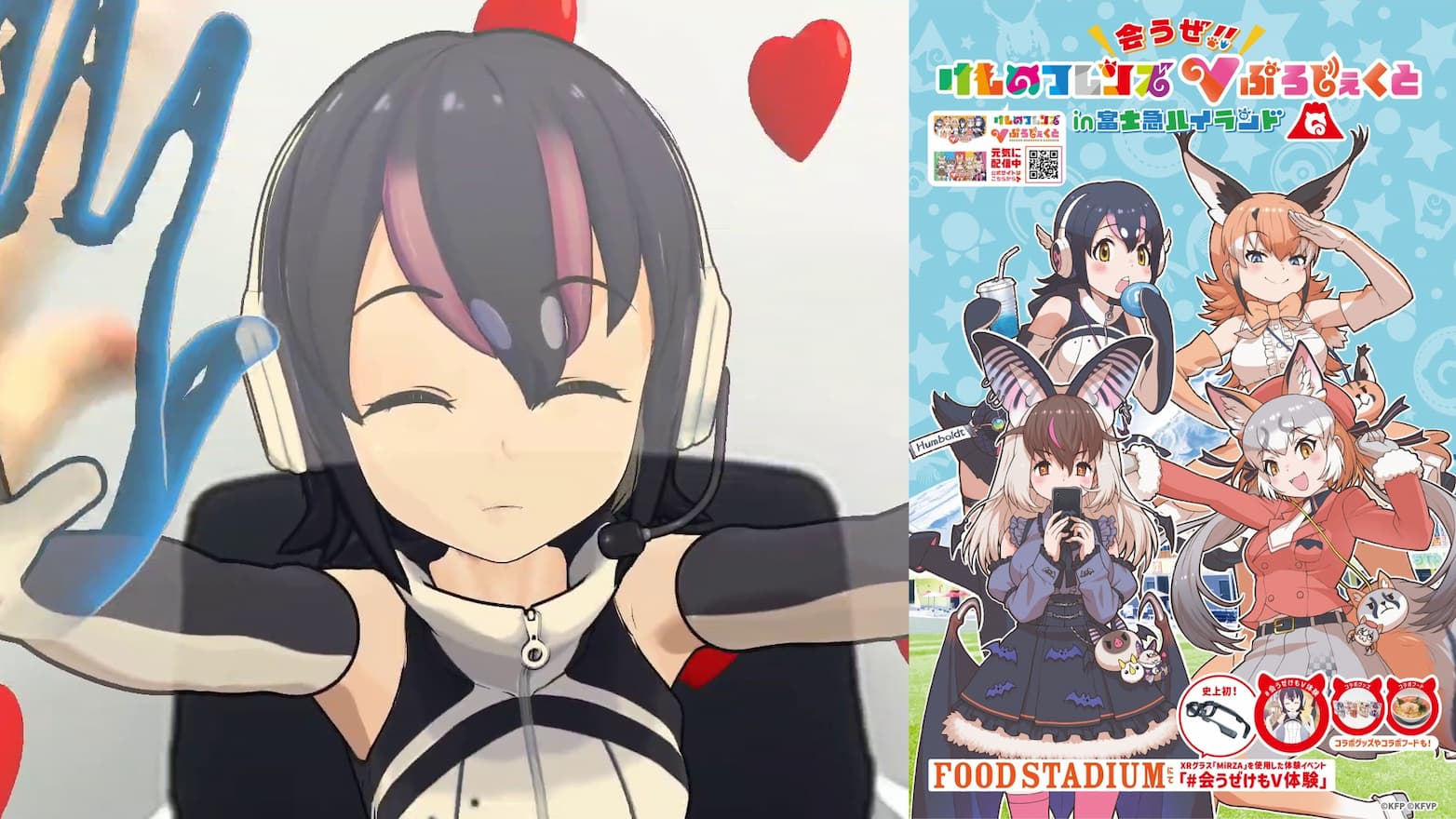 けものフレンズVぷろじぇくと×富士急ハイランドコラボを実現した拡張