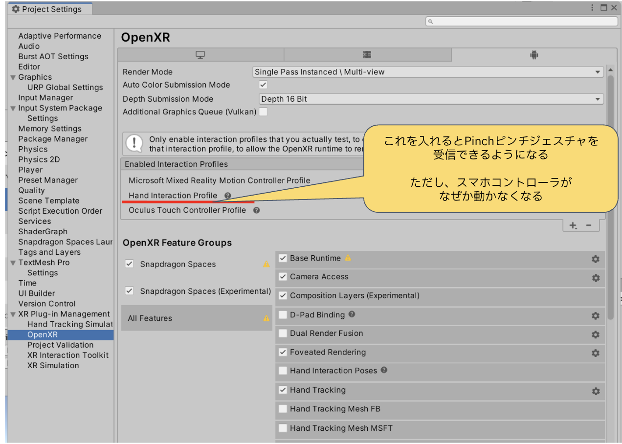 Hands Interaction Profile有効時はスマホコントローラが動作しない